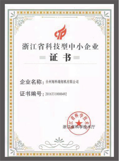 浙江省科技型企业