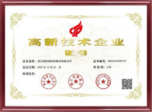 国家高新技术企业