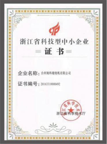 浙江省科技型企业