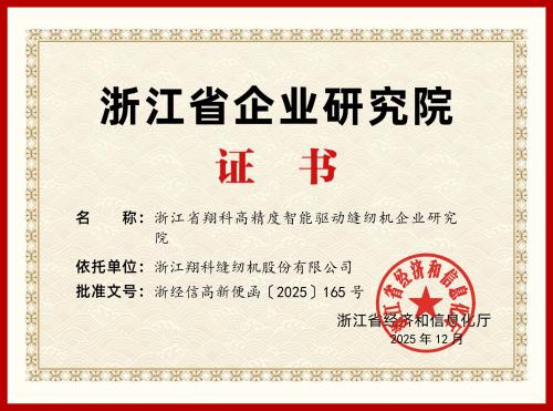 浙江省企业研究院