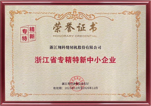 浙江省专精特新企业